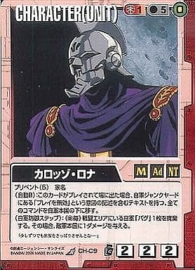 カロッゾ・ロナ【赤CH-C9】EB1再録